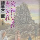 Daijir&ocirc; Morohoshi - Jisen Tanpensh&ucirc;