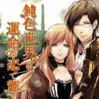 Nibuiro Sekai wa Unmei no Koi de Kagayaku
