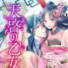 Tenkei no Otome: Mitsuai Gyokuza