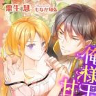 Oresama Ouji to Amagamihime