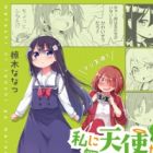 Watashi ni Tenshi ga Maiorita!