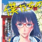 Bokutachi no Shinsekai