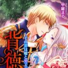 Haitoku no Shiro: Sono Tsumi wa Uso Me de Kiteru