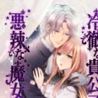 Reitetsu na Kikoushi to Akuratsu na Majo