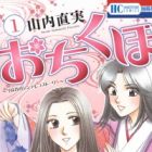 Ochikubo: Ima wa Mukashi no Cinderella Story