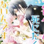 Otome Game de Shinitakunai ndesu