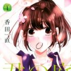 Kimi no Niwa.