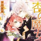 Anzu no Majo