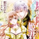 Tou kara Orita Himegimi: Tensei Oujo to Kemono na Kenou