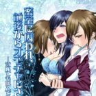 Misshitsu ni Toraware, Zengo kara Omocha ni Sarete: Naitemo Saken demo Kikoenai