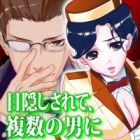 Mekakushi Sarete, Fukushuu no Otoko ni: Koukyuu Hotel no Himitsu no Service