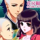 Ikemen Bouzu to Midara na Shugyou