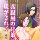 Gofukuya no Kyoudai ni Nugasarete: Yuuwaku no Kitsuke Kyoushitsu