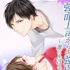 Kowaomote Joushi kara no Gouin na Kyuuai: Darenimo Ienai Shokuren Jijou