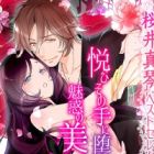 Yorokobi Sono Te ni Ochiru, Miwaku no Biki-tachi