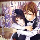 Toshishita Danshi wa Itsumo Fukigen: Kanbi ni Honrou Sarete