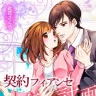 Keiyaku Fianc&eacute;e Ikusei Keikaku: Oresama Shachou ni Dekiai Sarete