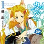 Paramilitary Company: Moeru Shinryakusha