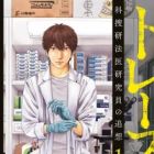 Trace: Kasouken Houi Kenkyuuin no Tsuisou