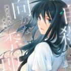 Jisatsu Suru ni wa Mukanai Kisetsu