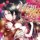 Karisome no Keiyaku: Kyuuketsuki no Henai, Kishi no Shuuai