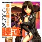 Daisuke Moriyama - Tanpensh&ucirc; - Koko ni Iru Suiren
