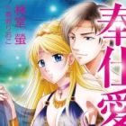 Houshiai: Zoutouhin to Iu Na no Aido
