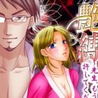 Enbaku: Sensei, Mou Yurushite Kudasai
