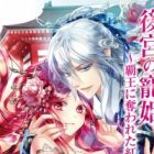 Koukyuu no Chouki: Haou ni Ubawareta Akai Kotori