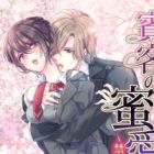 Hinkyaku no Mitsuai: Kindan no Suite Room