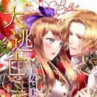 Daitoubou: Onna Kishi no Koi no Junan