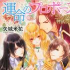 Unmei no Proposal: Sannin no Ouji to Shintaku no Hanayome