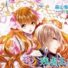 Zangyakuou to Ochikobore Hime no Kekkon