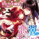 Koi no Tsubasa wo Te ni Irete☆: Kishi to no Koi wa Totsuzen ni?