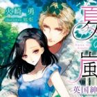 Natsu no Arashi: Eikoku Shinshi no Gekijou