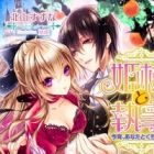 Himesama to Shitsuji: Koyoi, Anata to Kuchizuke wo