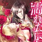 Nureta Kuchibiru: Vampire Shishaku no Torokeru Dessert