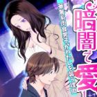 Kurayami de Aishite: Kyasha-kei Nikushoku Danshi ga Watashi wo Osou Riyuu