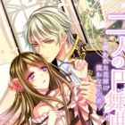 Futari no Enbukyoku: Kawareta Hanayome ni Warawanai Hakushaku