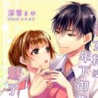 Wakaokami wa Toshishita Onzoushi ni Miryou sareru