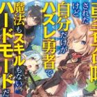 Yuusha Shoukan sareta kedo Jibun dake ga Hazure Yuusha de Mahou mo Skill mo Nai Hard Mode datta