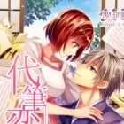 Daihitsu Renai: Toshiue Shousetsuka ni Aisarete