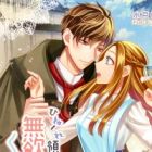 Hinekure Ryoushu wa Muyoku na Otome ni Kubittake!
