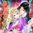 Uruwashi no Utahime wa Kuro Koushaku ni Ai wo Sasageru