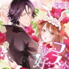 Do S Shachou wa Cosplay ga Osuki?