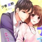 Naisho no Kankei: Kiss kara Hajimaru Koimonogatari