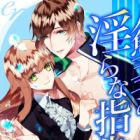 Ningyo Ouji no Midara na Yubisaki: Mitsu ni Nureru Shower-shitsu