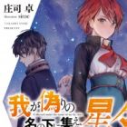 Waga Itsuwari no Na no Moto ni Tsudoe, Hoshiboshi