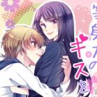 Toushindai no Kiss wo Shite: Ouji-sama wa Totsuzen Arawaremashita
