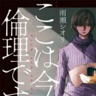 Koko wa Ima kara Rinri desu.